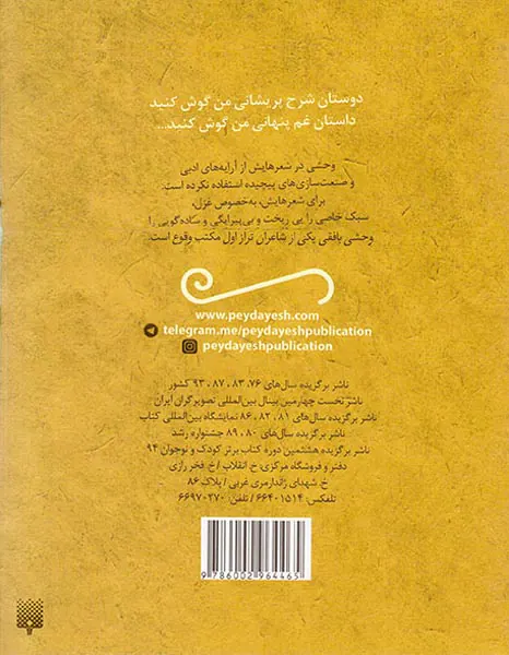 شعرهای خواندنی وحشی بافقی